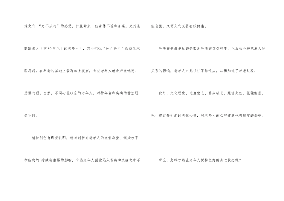 怎样保持老人心理健康_第2页