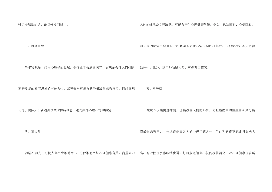 怎样保持个人的心理健康_第2页