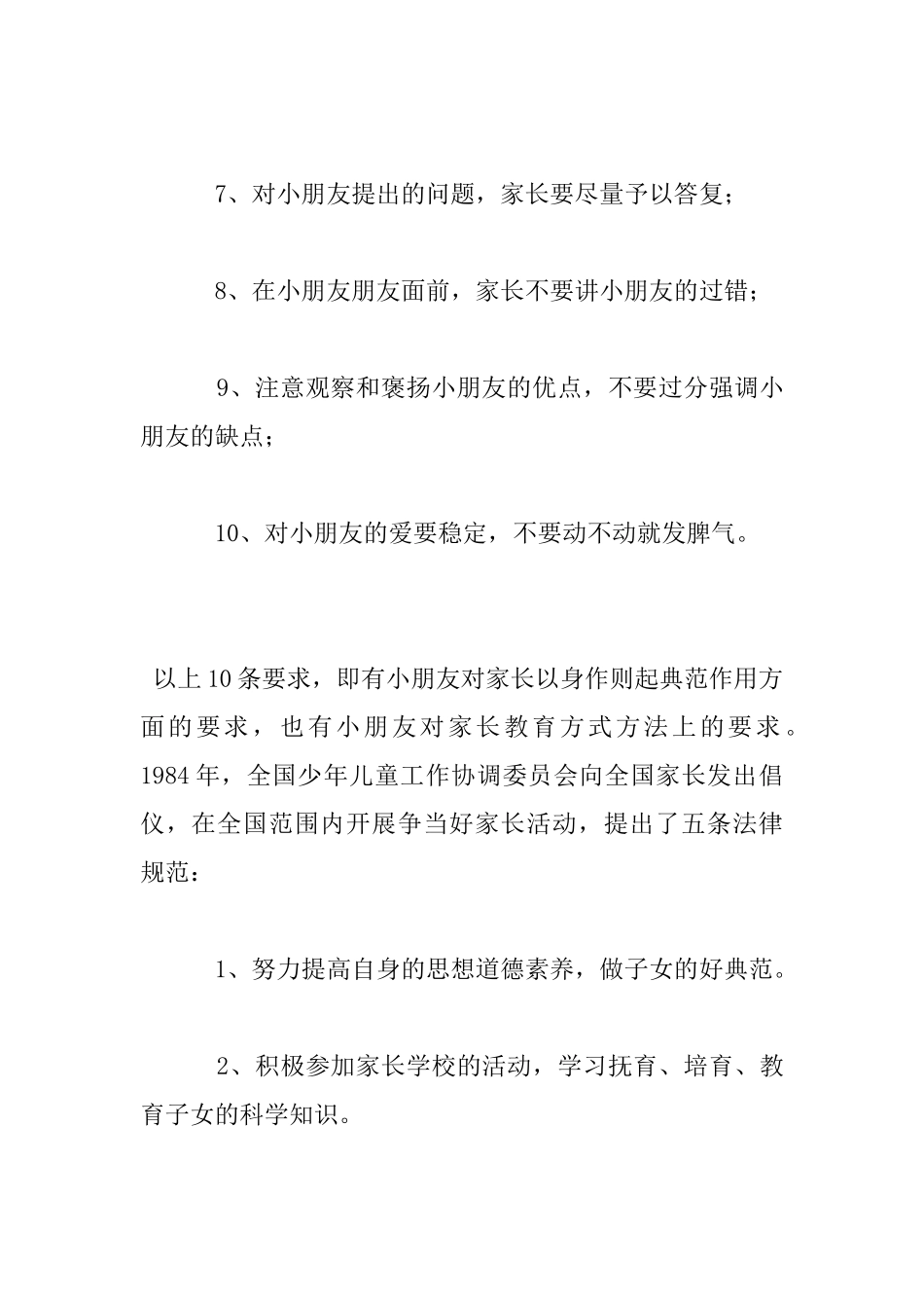 怎样做个好家长_第2页