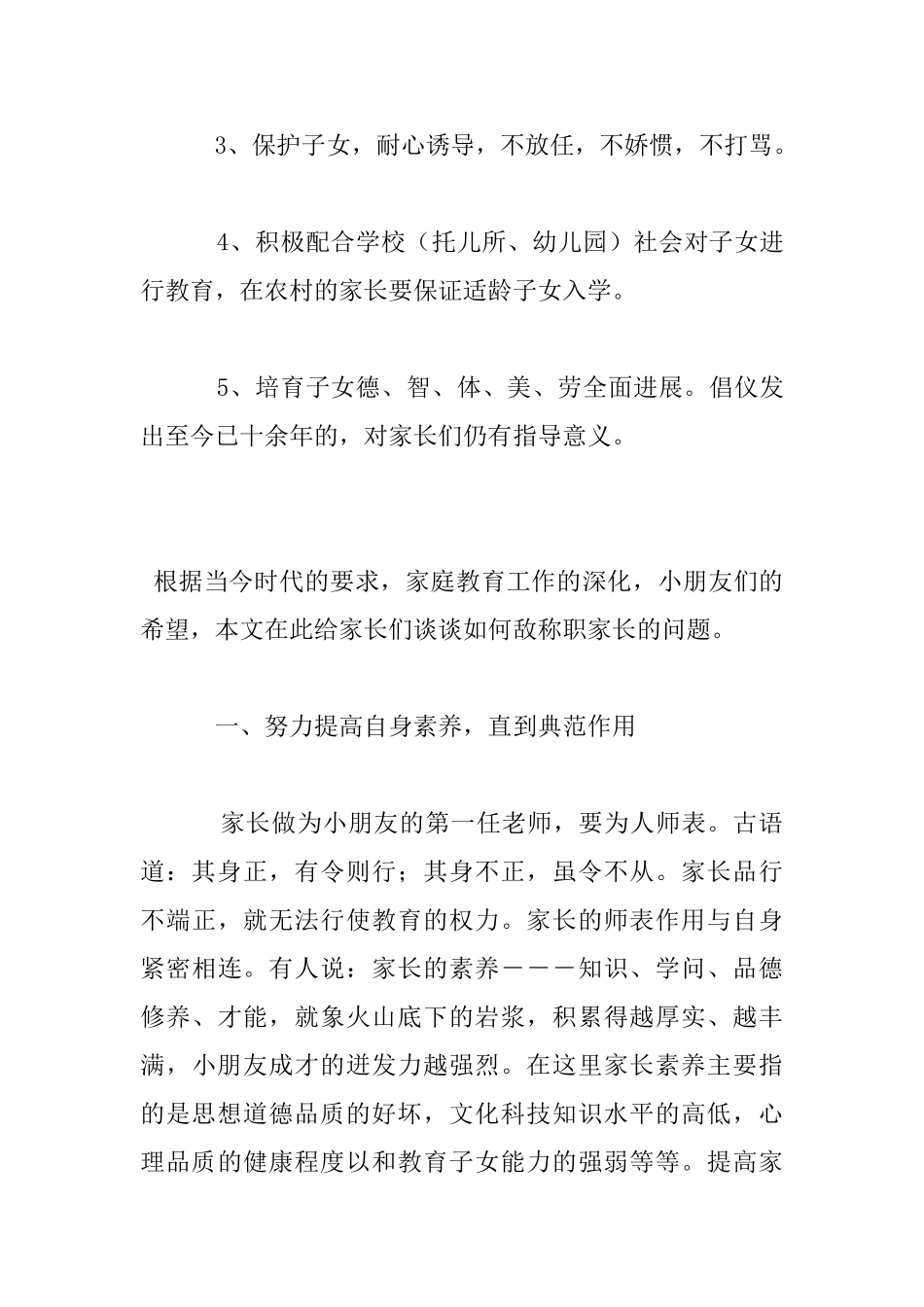 怎样做个好家长_第3页