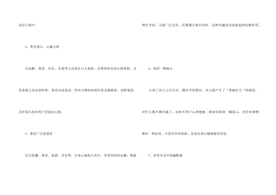 怎样保持自己的心理健康_第2页