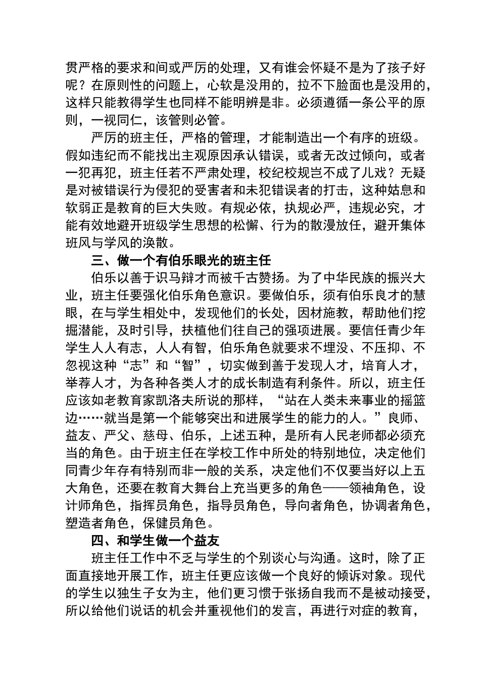 怎样做一个合格的小学班主任_第3页