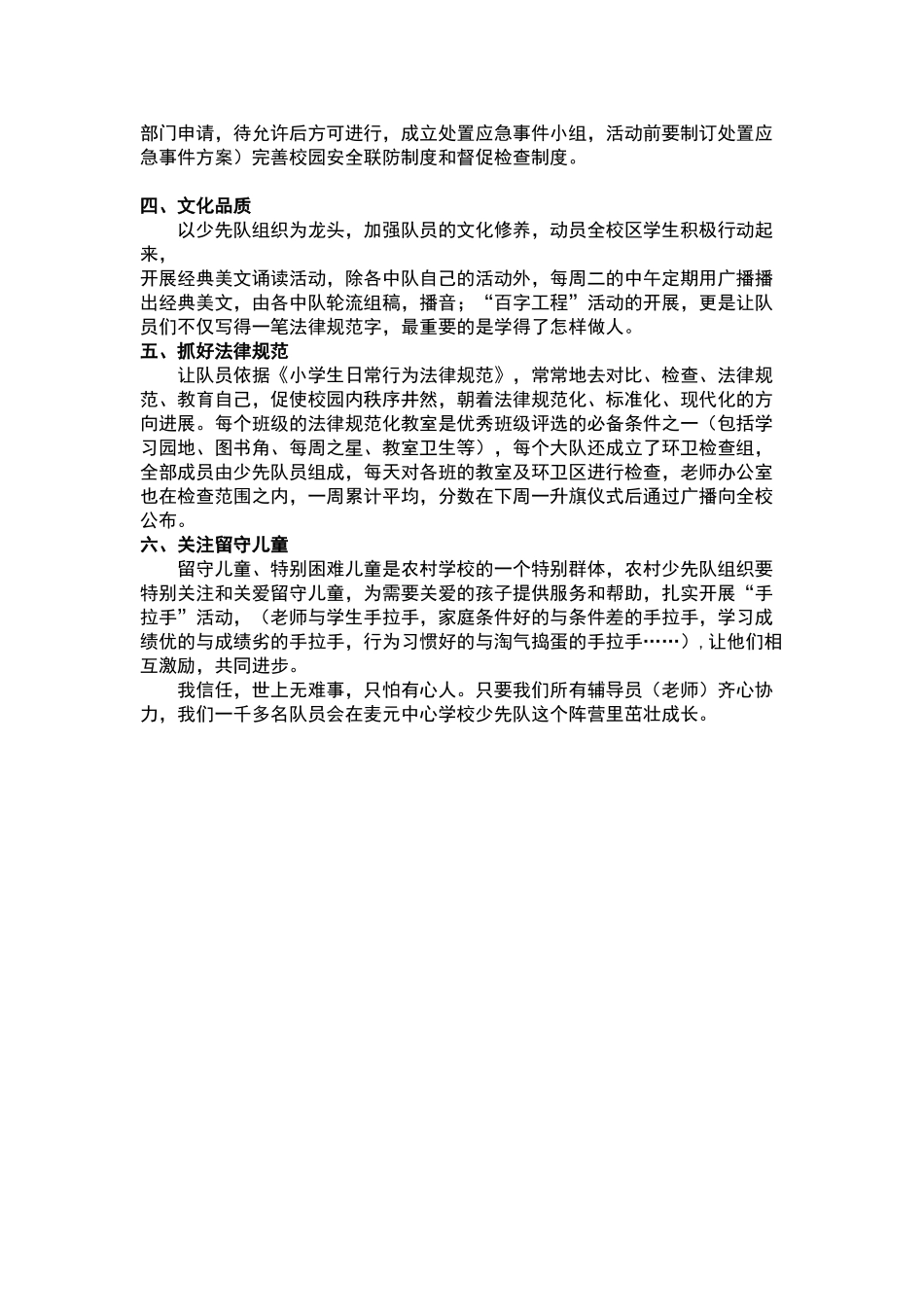 怎样做好少先队工作_第2页