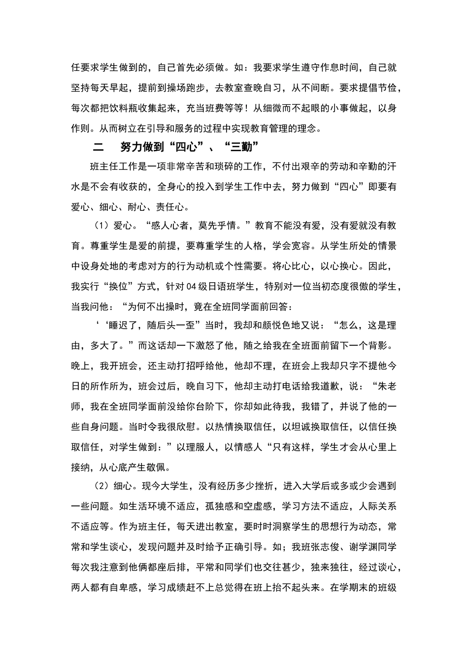 怎样做好学生的服务工作_第2页