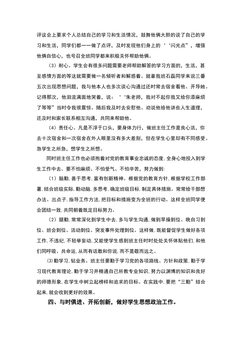 怎样做好学生的服务工作_第3页