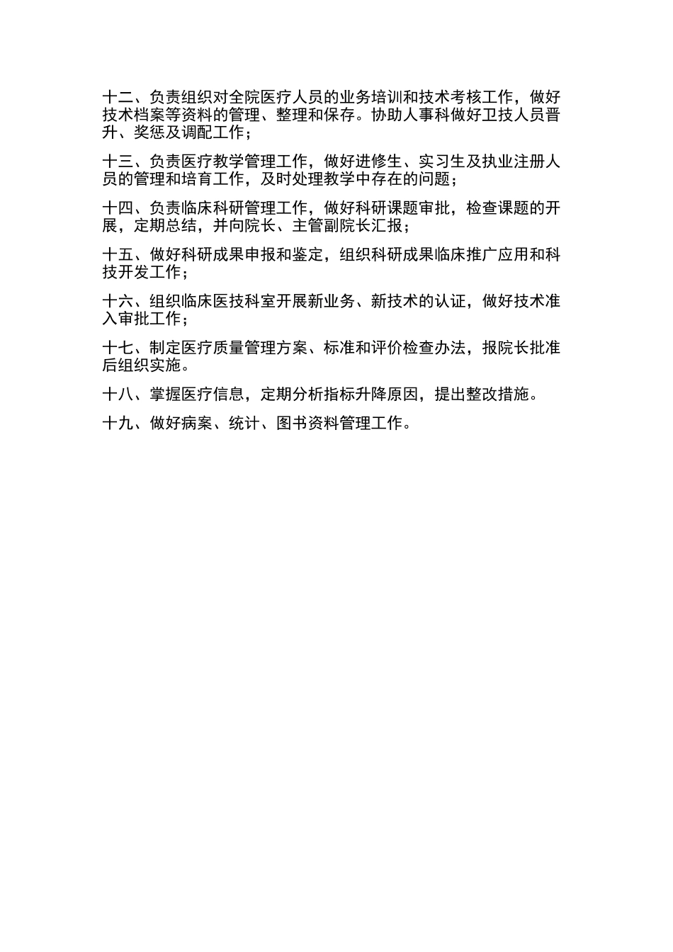 怎样做好医务科工作_第2页