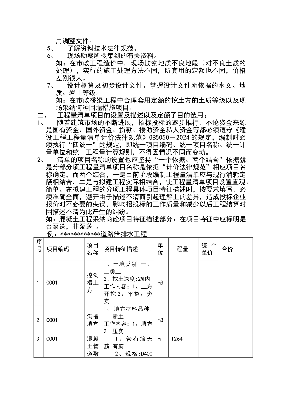 怎样做好工程招标控制价的编制工作_第2页