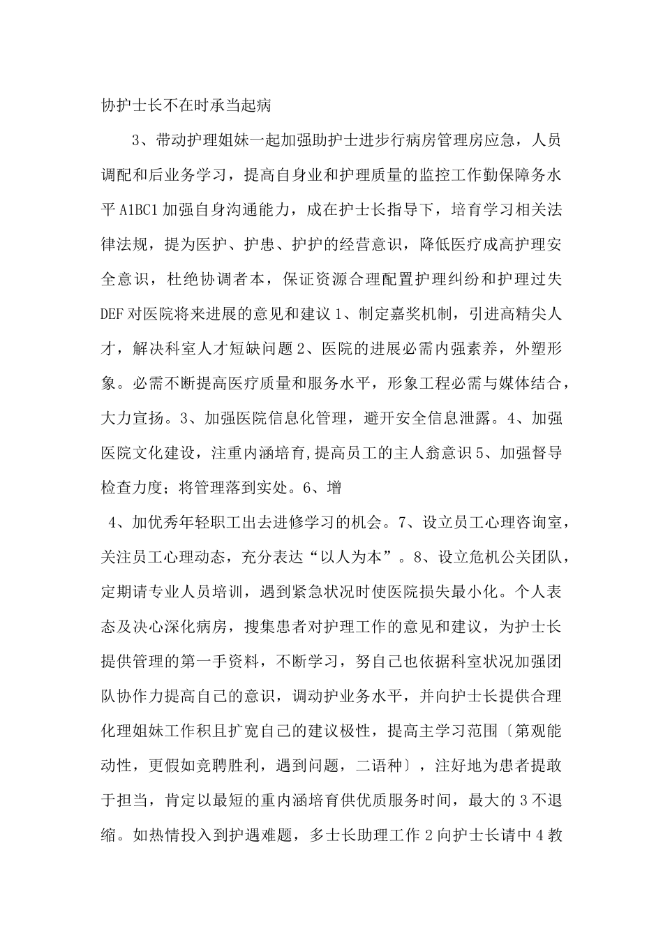 怎样做好科室护士长助理_第2页