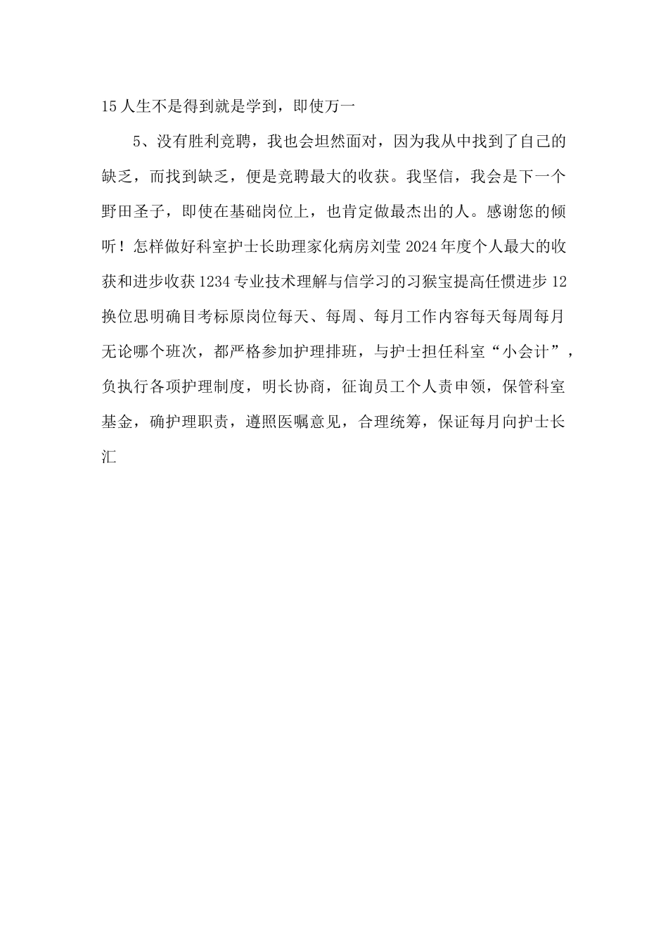 怎样做好科室护士长助理_第3页