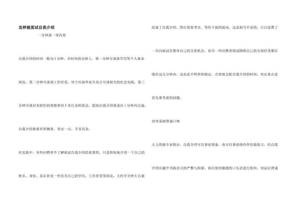 怎样做面试自我介绍_第1页