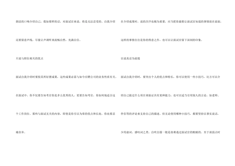 怎样做面试自我介绍_第2页