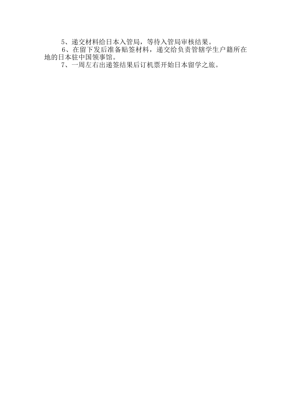 怎样免费申请日本语言学校_第2页