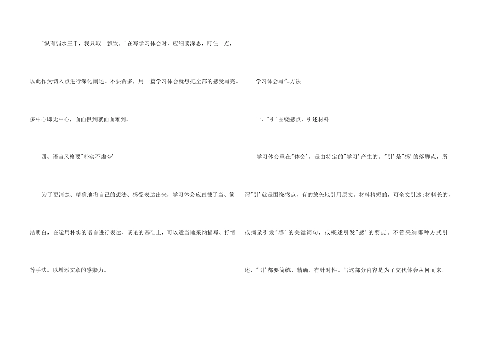 怎样写“两会”学习体会_第3页