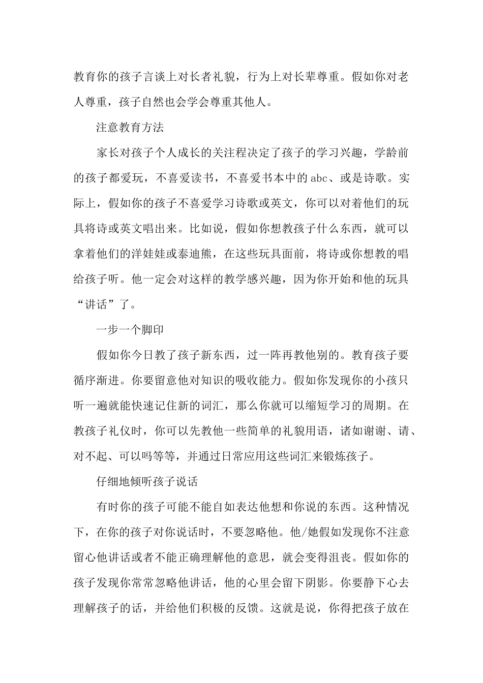 怎样养成良好的个人礼仪_第2页