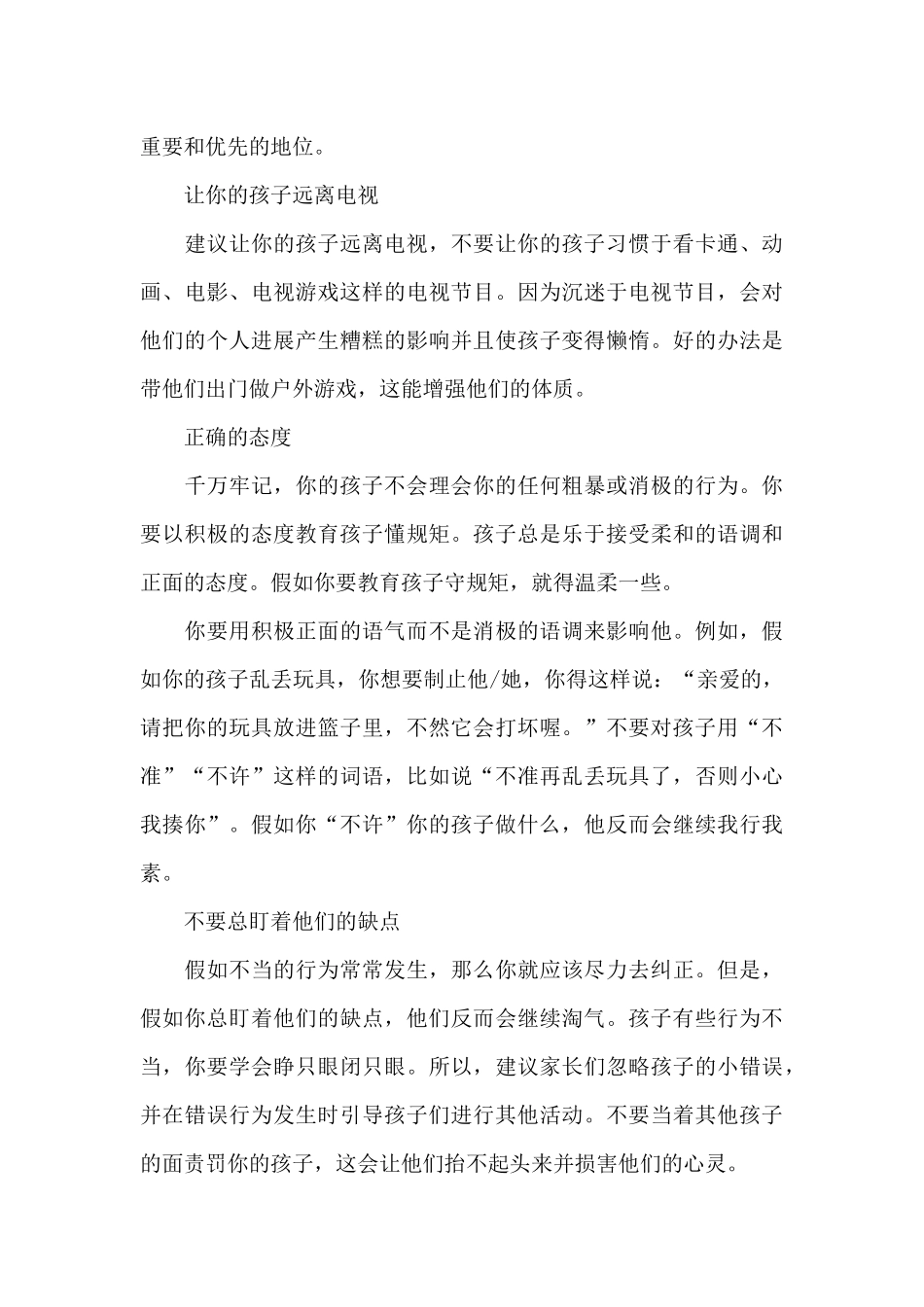 怎样养成良好的个人礼仪_第3页