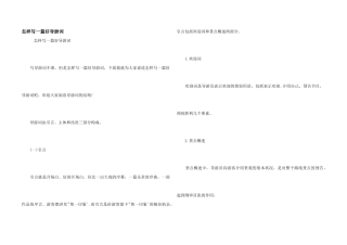 怎样写一篇好导游词