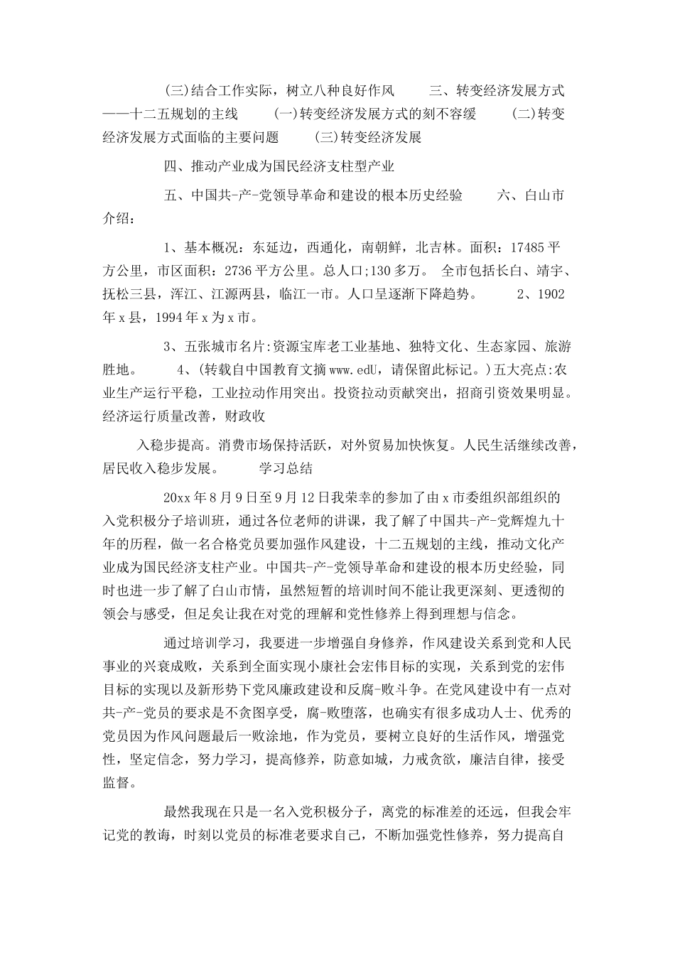 入党培训学员鉴定表_第2页