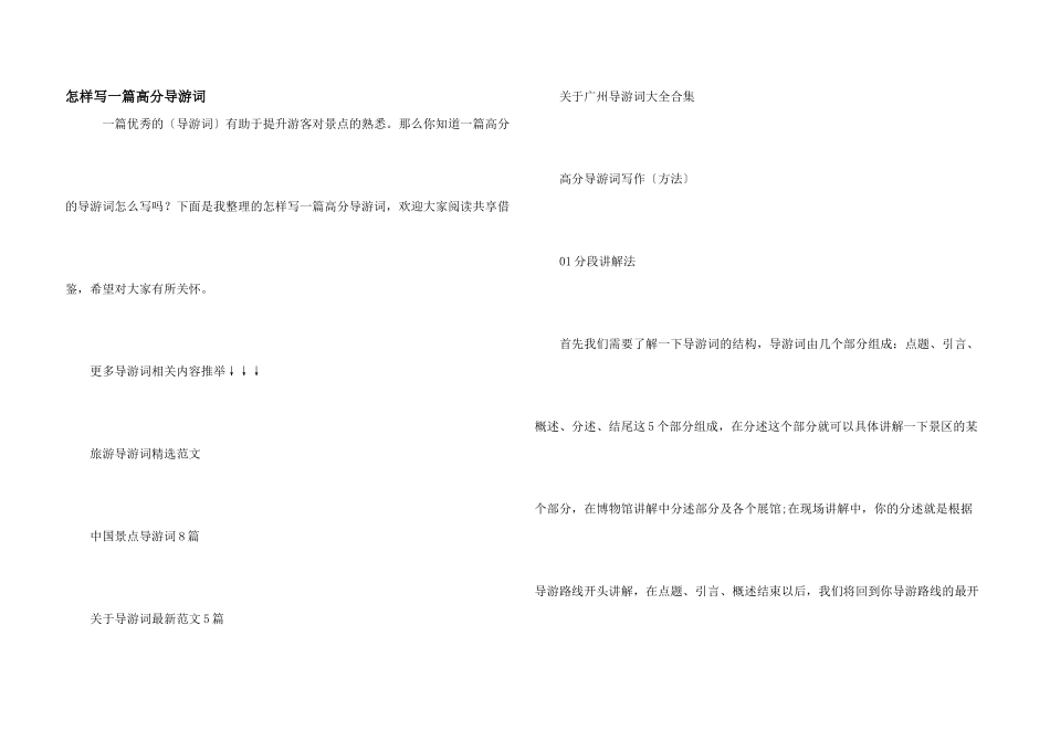 怎样写一篇高分导游词_第1页
