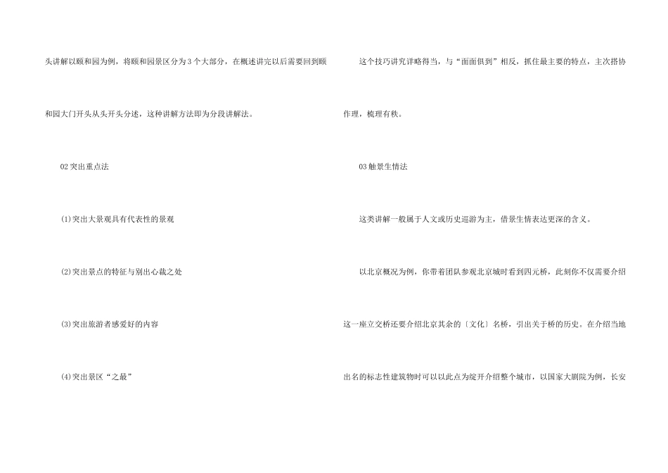 怎样写一篇高分导游词_第2页