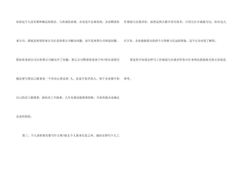 怎样写个人求职简历呢_第2页