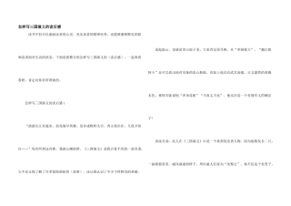 怎样写三国演义的读后感