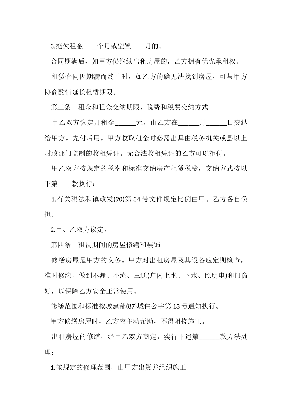 怎样写个人租房合同协议书_第2页