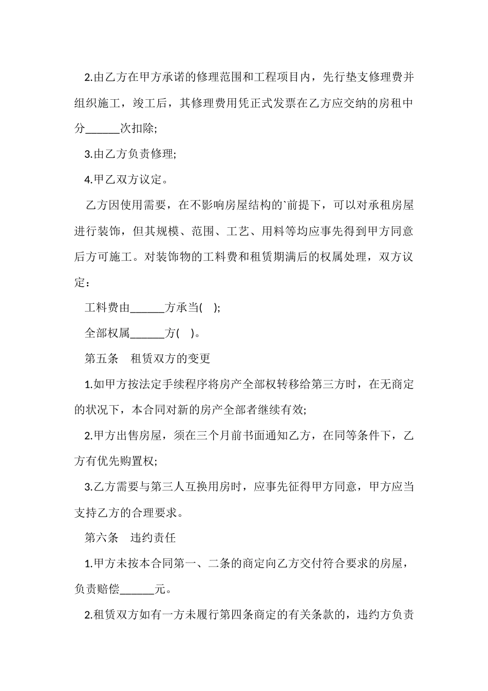 怎样写个人租房合同协议书_第3页