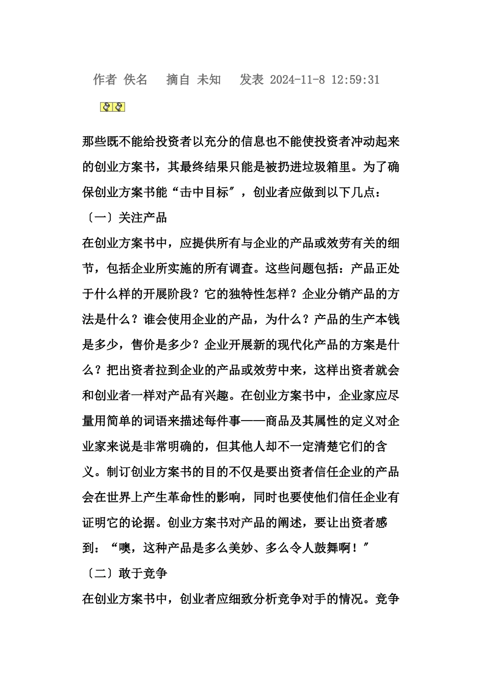 怎样写作一份满意的创业计划书_第1页