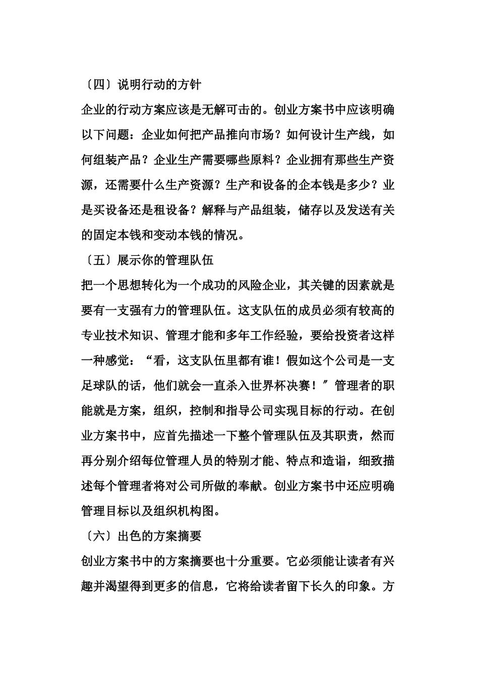 怎样写作一份满意的创业计划书_第3页