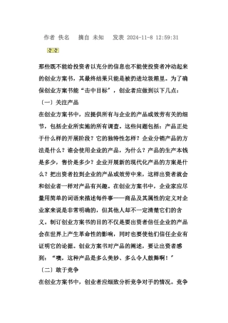 怎样写作一份满意的创业计划书