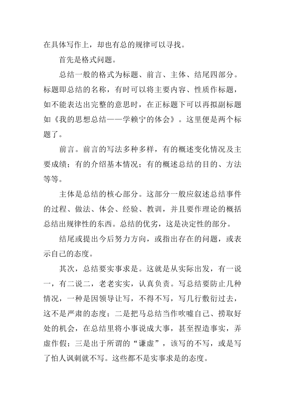 怎样写人力资源工作总结_第2页