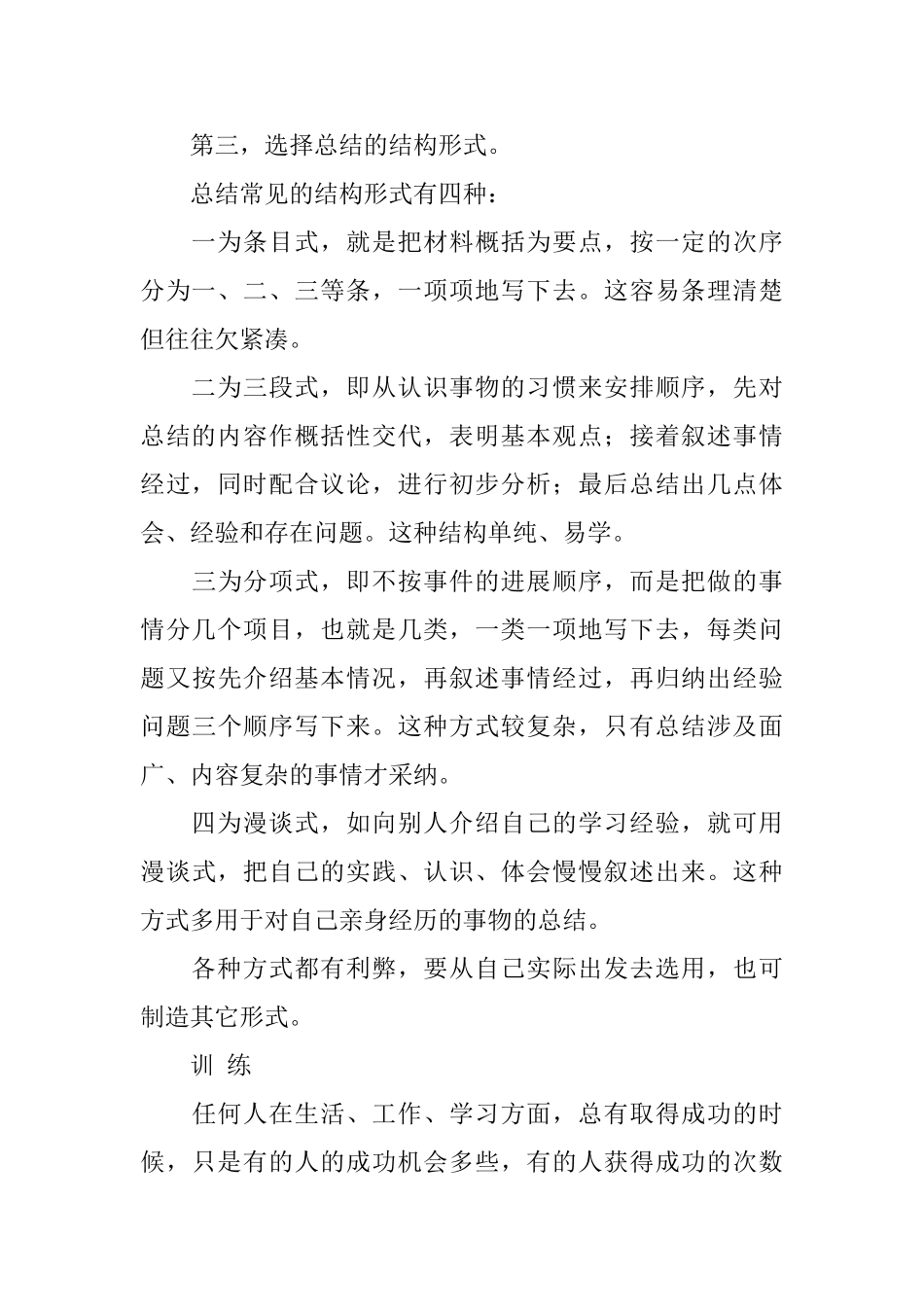 怎样写人力资源工作总结_第3页
