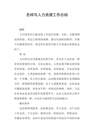 怎样写人力资源工作总结