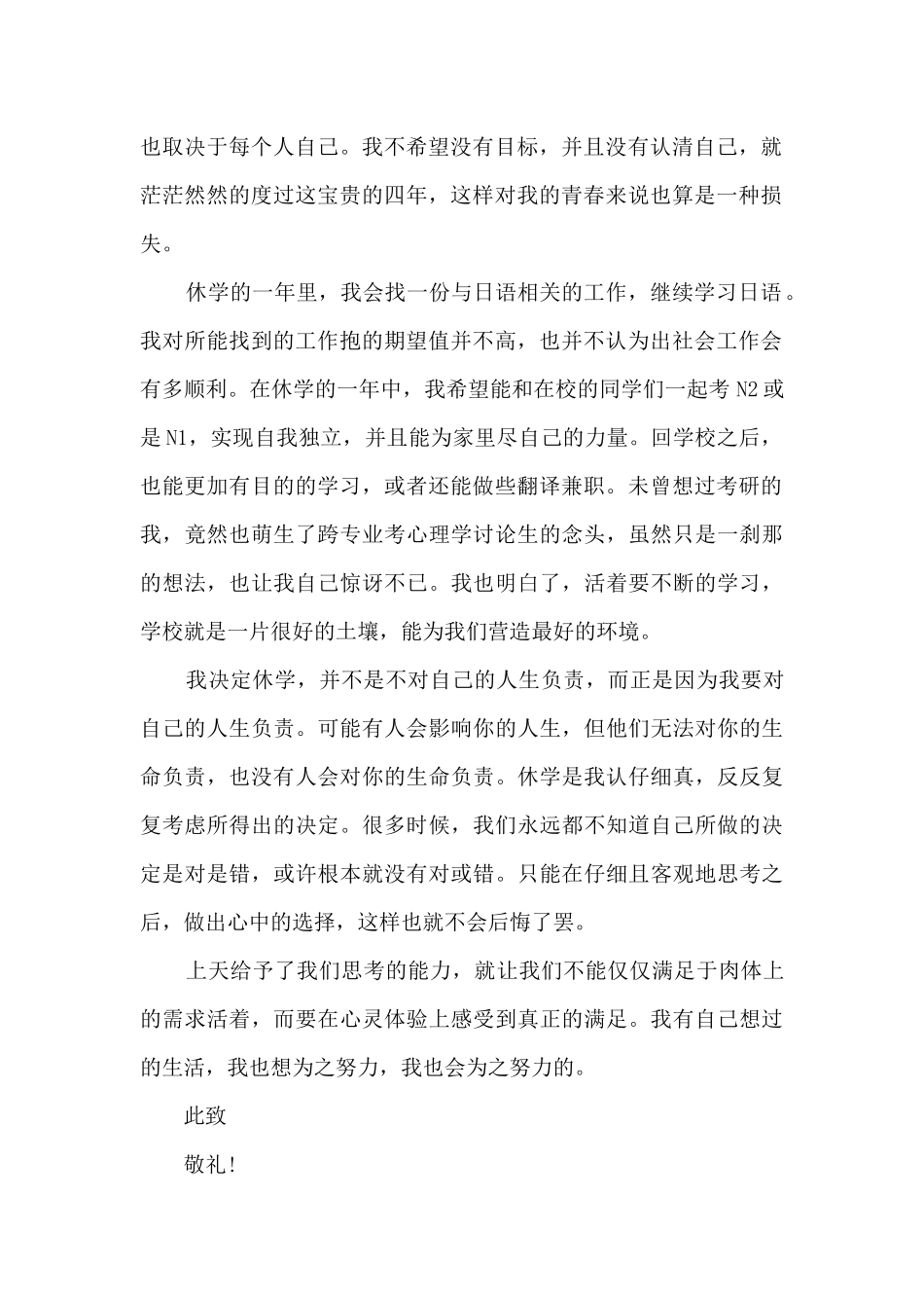 怎样写休学申请书13篇_第2页