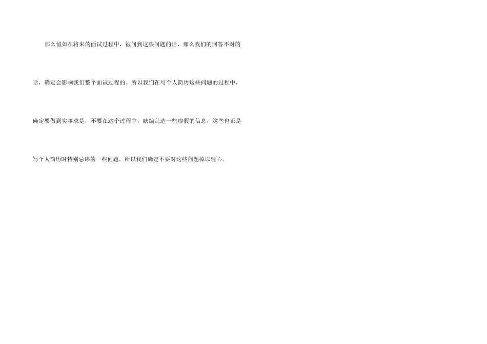 怎样写个人简历内容_第2页