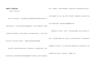 怎样写个人简历内容