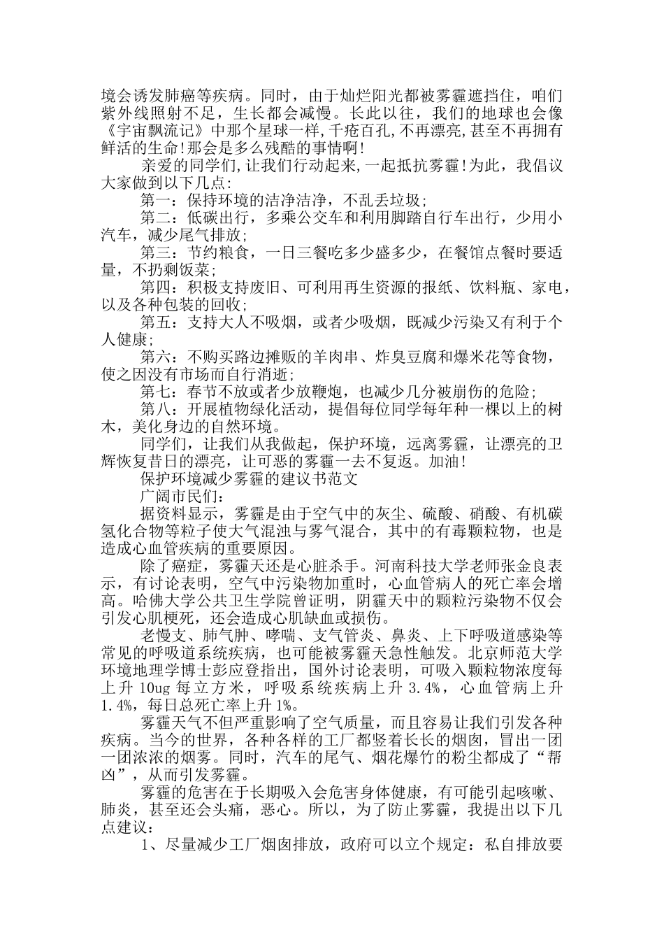 怎样写保护环境建议书四百字_第2页