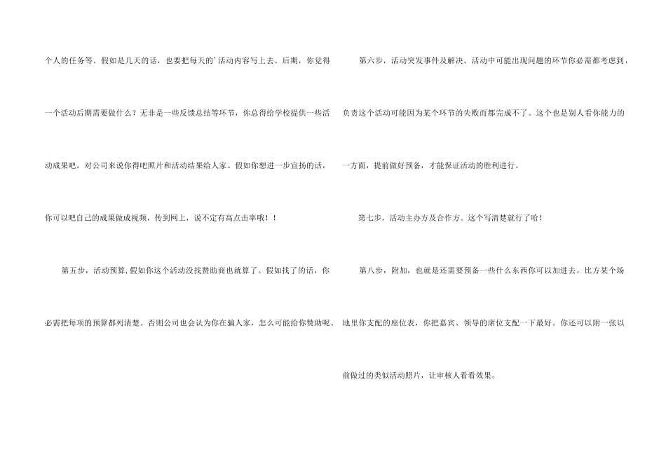 怎样写合格校园活动策划书_第2页