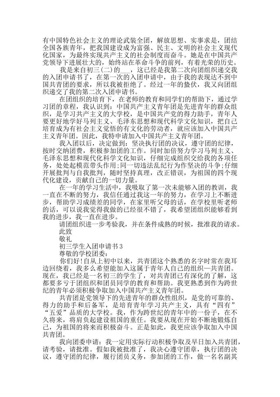怎样写初三学生入团申请书_第2页