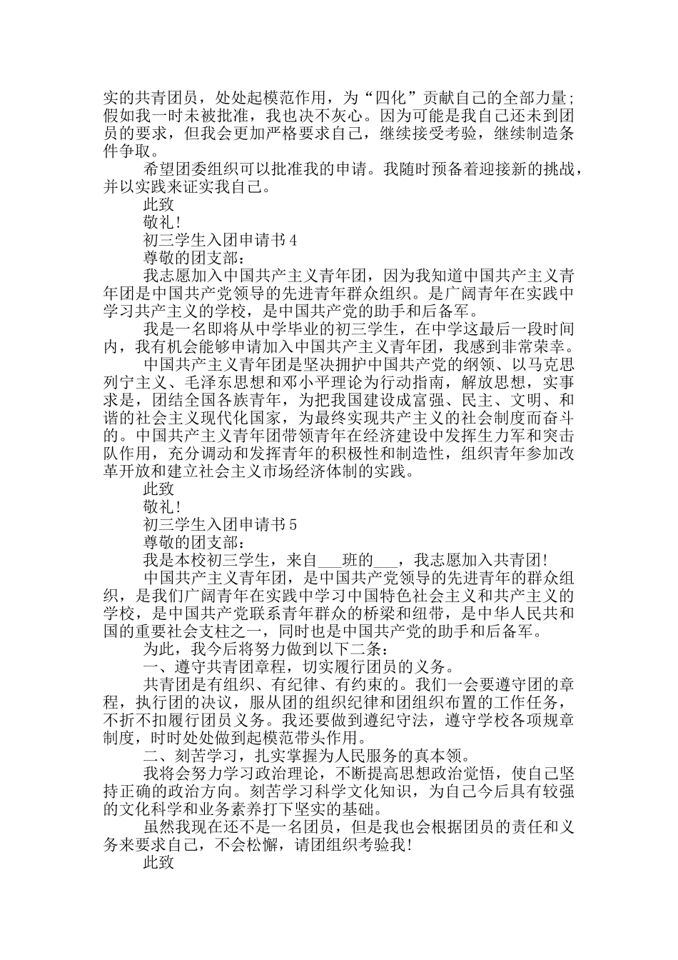 怎样写初三学生入团申请书_第3页