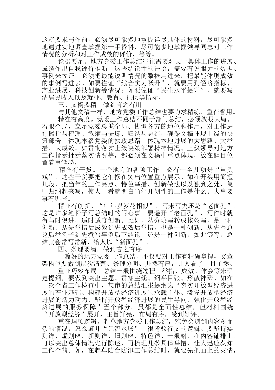 怎样写好工作总结_第2页