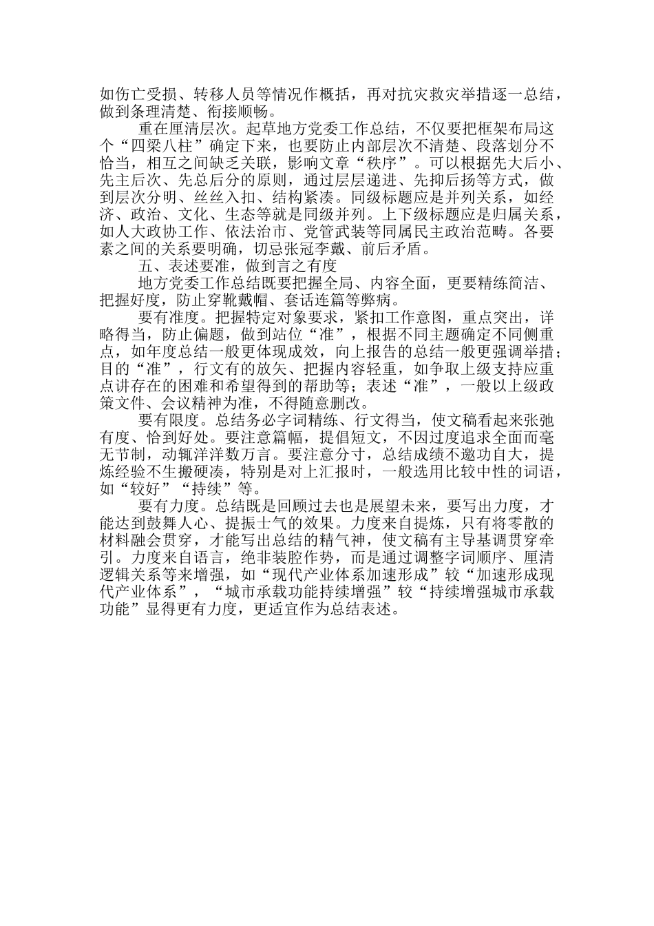 怎样写好工作总结_第3页