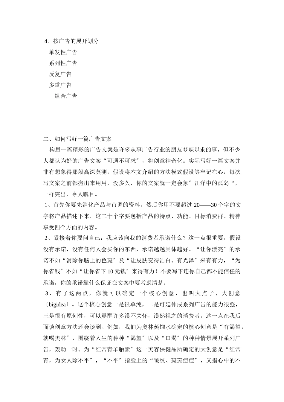 怎样写好一篇广告文案_第2页