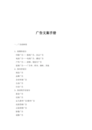 怎样写好一篇广告文案