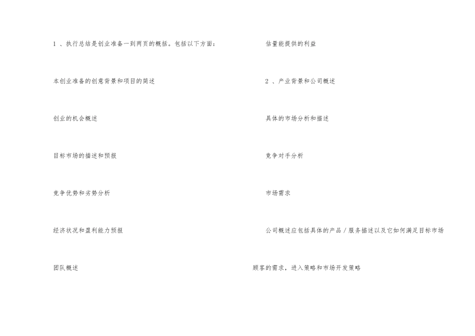 怎样写大学生创业计划书_第2页