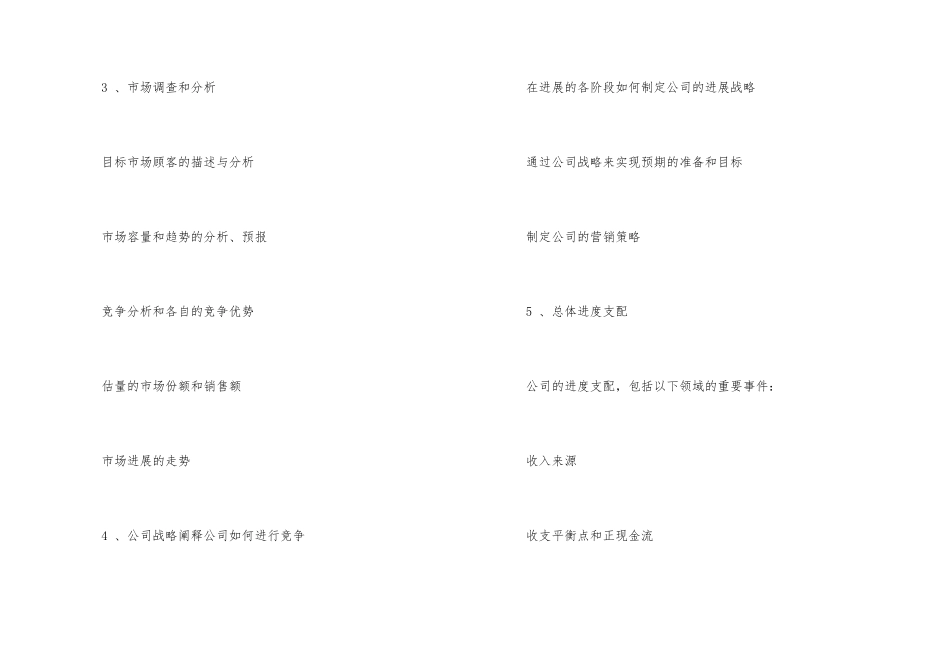 怎样写大学生创业计划书_第3页