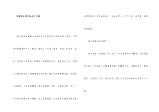 怎样写大学生创业计划书