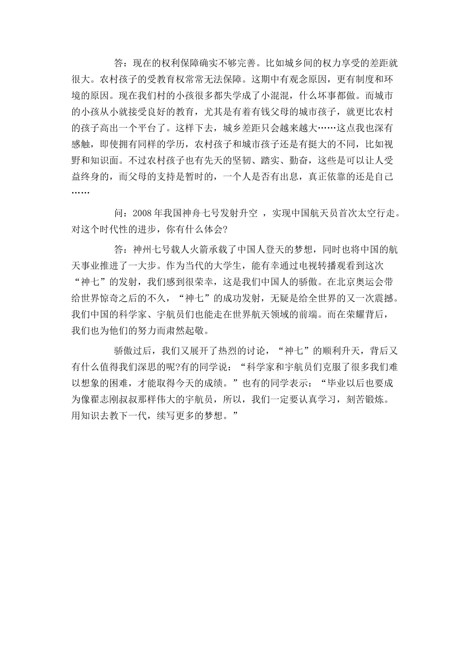 入党培养人谈话记录_第3页