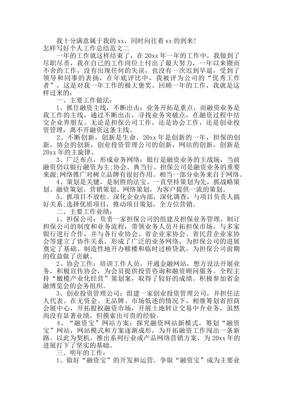 怎样写好个人工作总结_第2页
