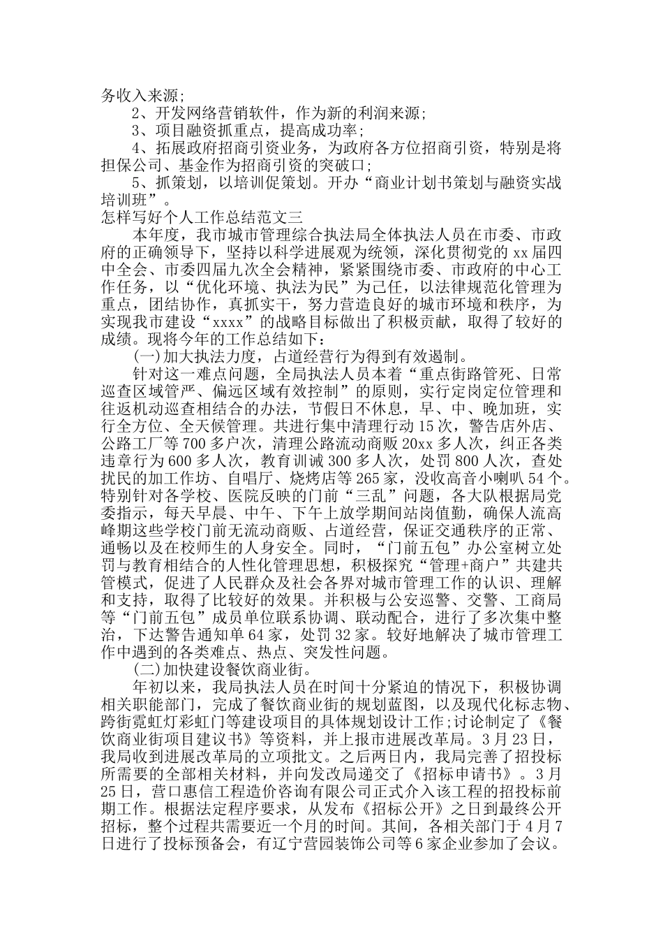 怎样写好个人工作总结_第3页